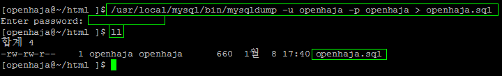 1. /usr/local/mysql/bin/mysqldump -u openhaja -p openhaja > openhja.sql 입력 2.비밀번호 입력 3.ll 입력 4.openhaja.sql 확인