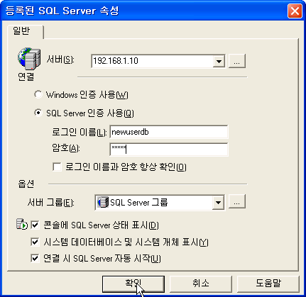 SQL Server 인증사용에 로그인 이름과 암호를 입력하고 서버에 접속