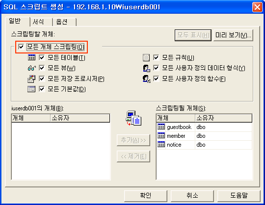 모든 개체 스크립팅 체크