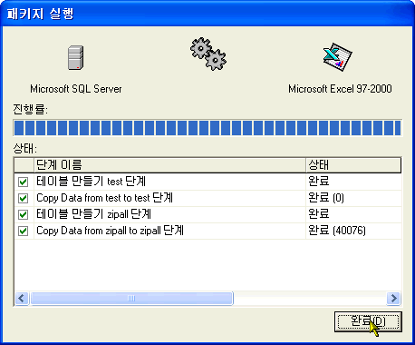 진행이 끝나면 완료 버튼 클릭